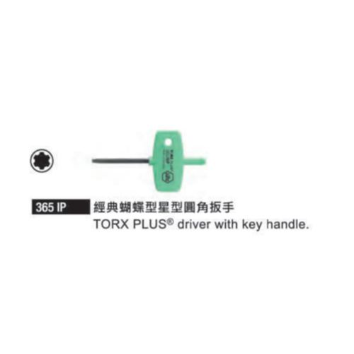 365 IP 經典蝴蝶型星型圓角板手